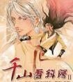 千山看斜阳