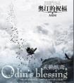 奥汀的祝福出书版