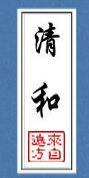 清和公园景点介绍