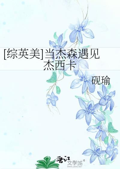 当杰森遇上托尼