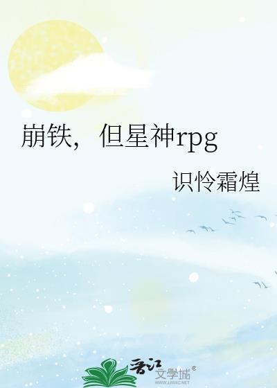 崩坏星穹铁道游戏
