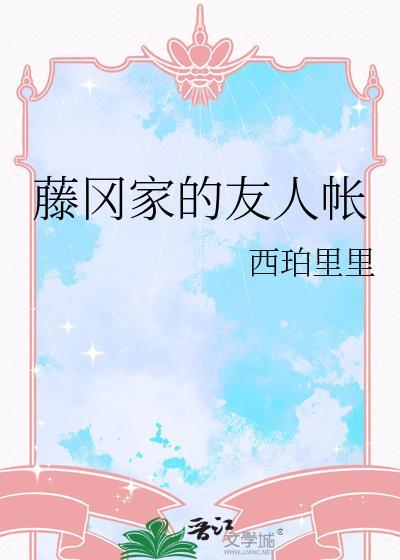 藤冈要百度百科