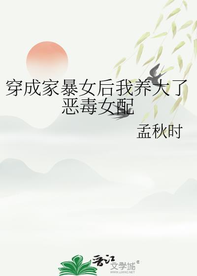 穿越成家暴男身上