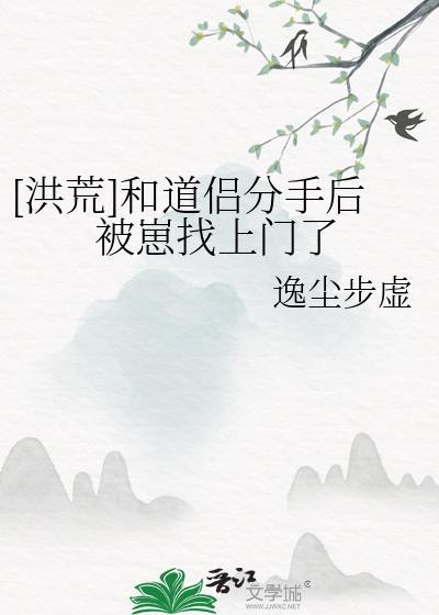 和道侣分手后一百年番外