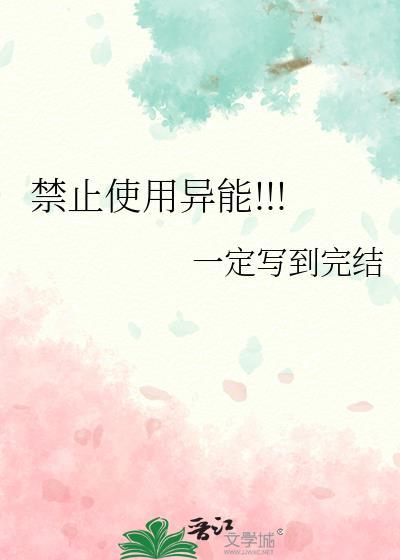 禁止使用吗