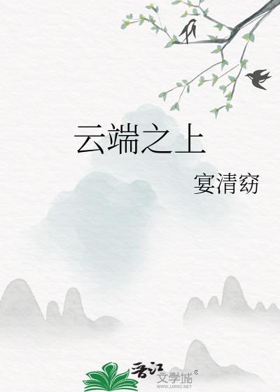云端之上电影简介