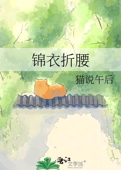 锦衣仵作全文阅读免费
