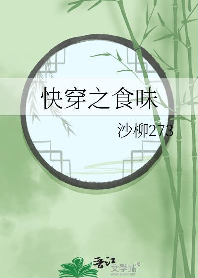 快穿之食肉者