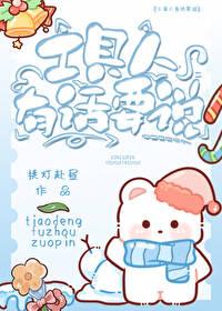 工具人出自哪里