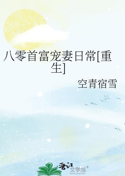 重生八零之女首富