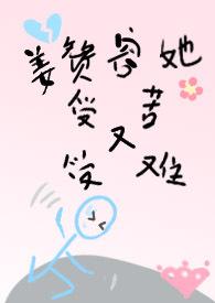 姜赞容她受苦又受难(NPH) 作者三只鱼