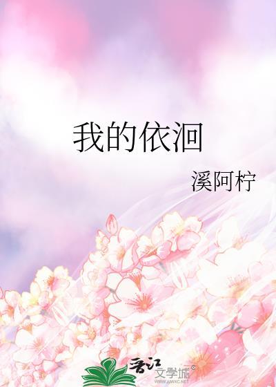 我的依洄txt百度