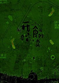 开棺电影讲的什么意思