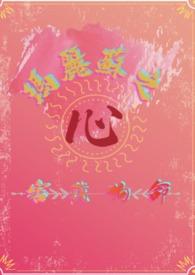 玛丽苏之死