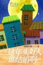 这年头好人不能做