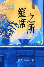 筵席 意思