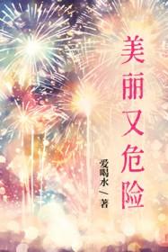 美丽又危险的陆地动物