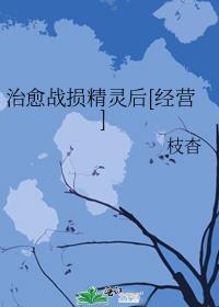 治愈战争