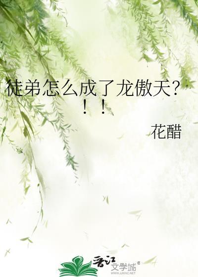 徒弟是条龙的