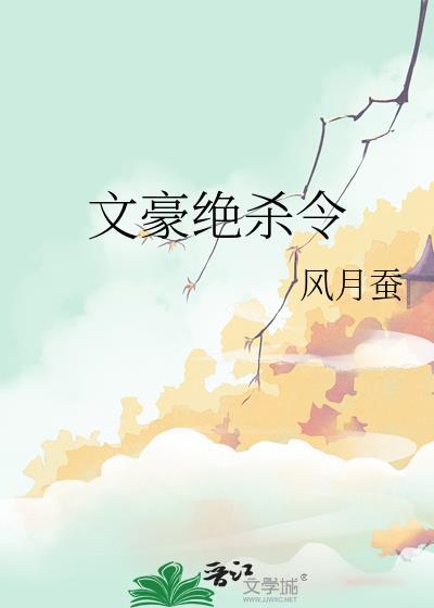 文豪拒绝被碰瓷全文免费阅读