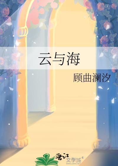 云与海图片唯美