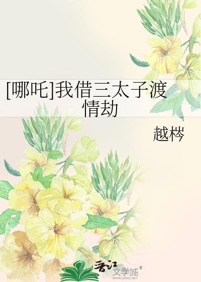 三太子叫什么