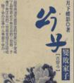 公子变败家子全文免费阅读