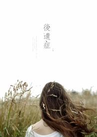 甲流后遗症有哪些症状表现