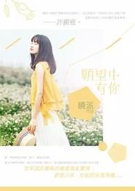 我的愿望是希望你的愿望里有我怎么回复