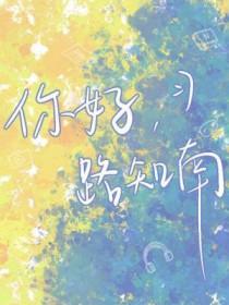 南毅 电视剧