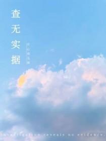 查无实据打一精准生肖