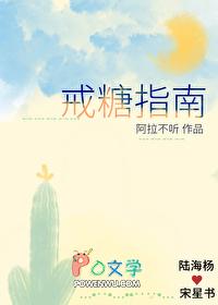 戒糖应该怎么做