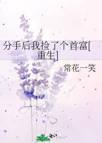 分手后我成了首富