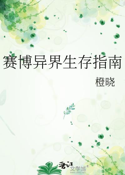 异界女巫生存指南