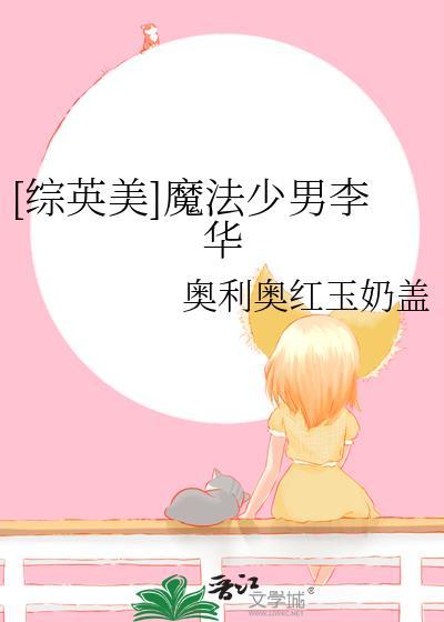 综漫‖魔法少女天堂