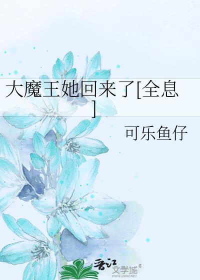大魔王来了快穿故筝