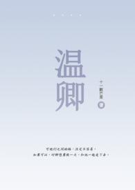 伪骨科温晚哪里能读