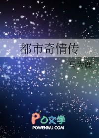 都市传奇录全文阅读