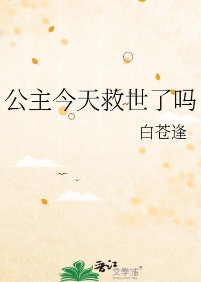 公主今天求佛了吗txt