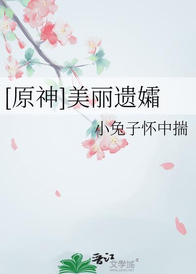 打开美丽的原神照片