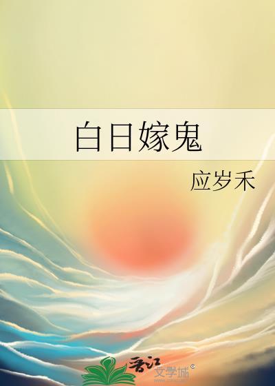 白日女鬼解说