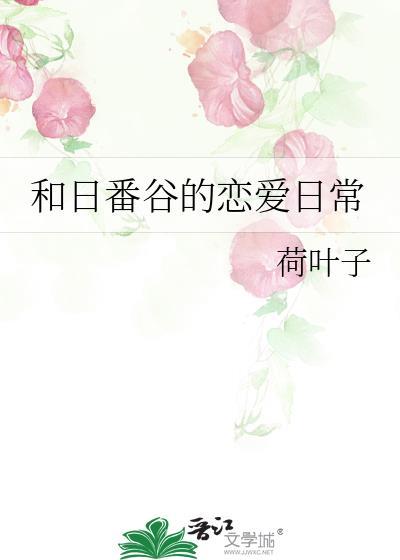 日番谷喜欢雏森吗