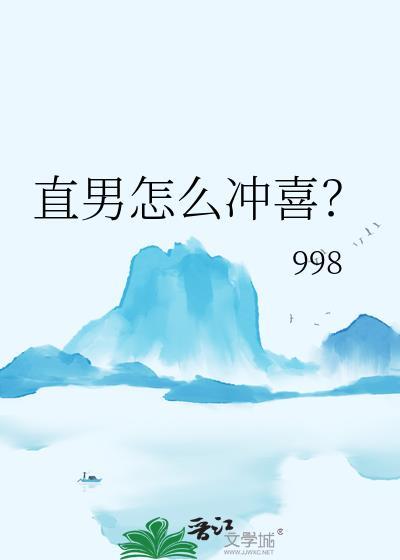 直男怎样