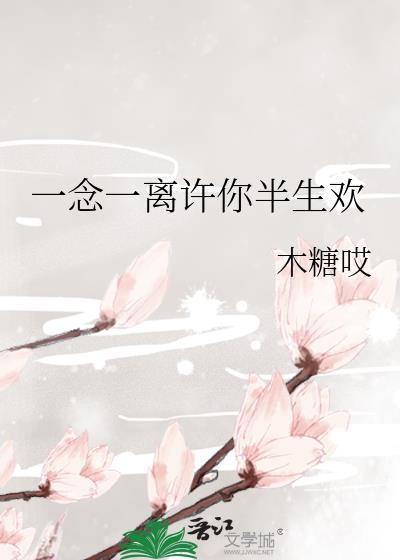 一念半生陈麒凌txt