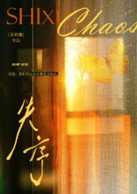 失序父女免费阅读裴