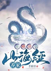 综文野在横滨开马甲