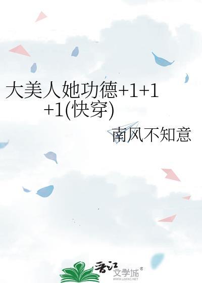 大美人的快穿日常全文阅读