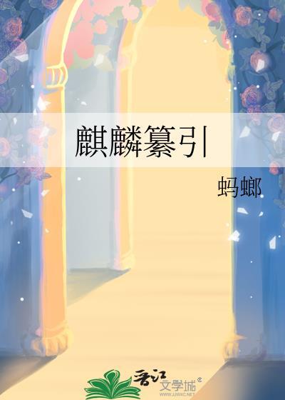 麒麟印章有什么寓意