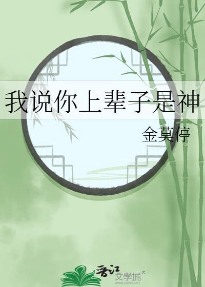 我说你上辈子是神60