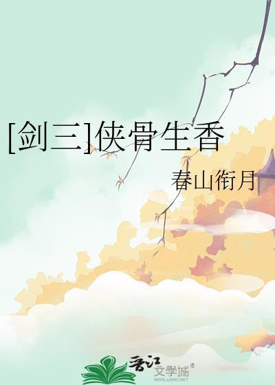 剑三侠!